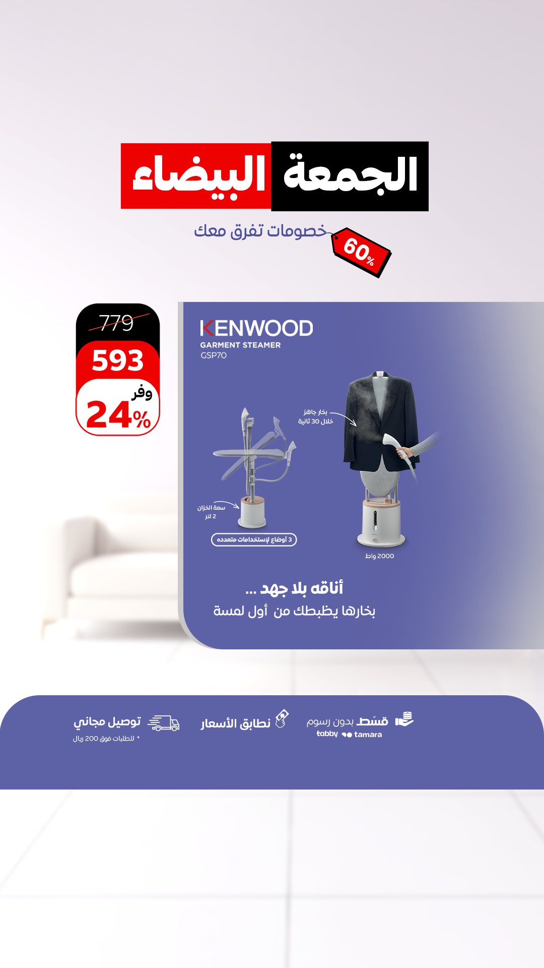 عرض الجمعة البيضاء من أحمد عبدالواحد للاجهزة المنزلية