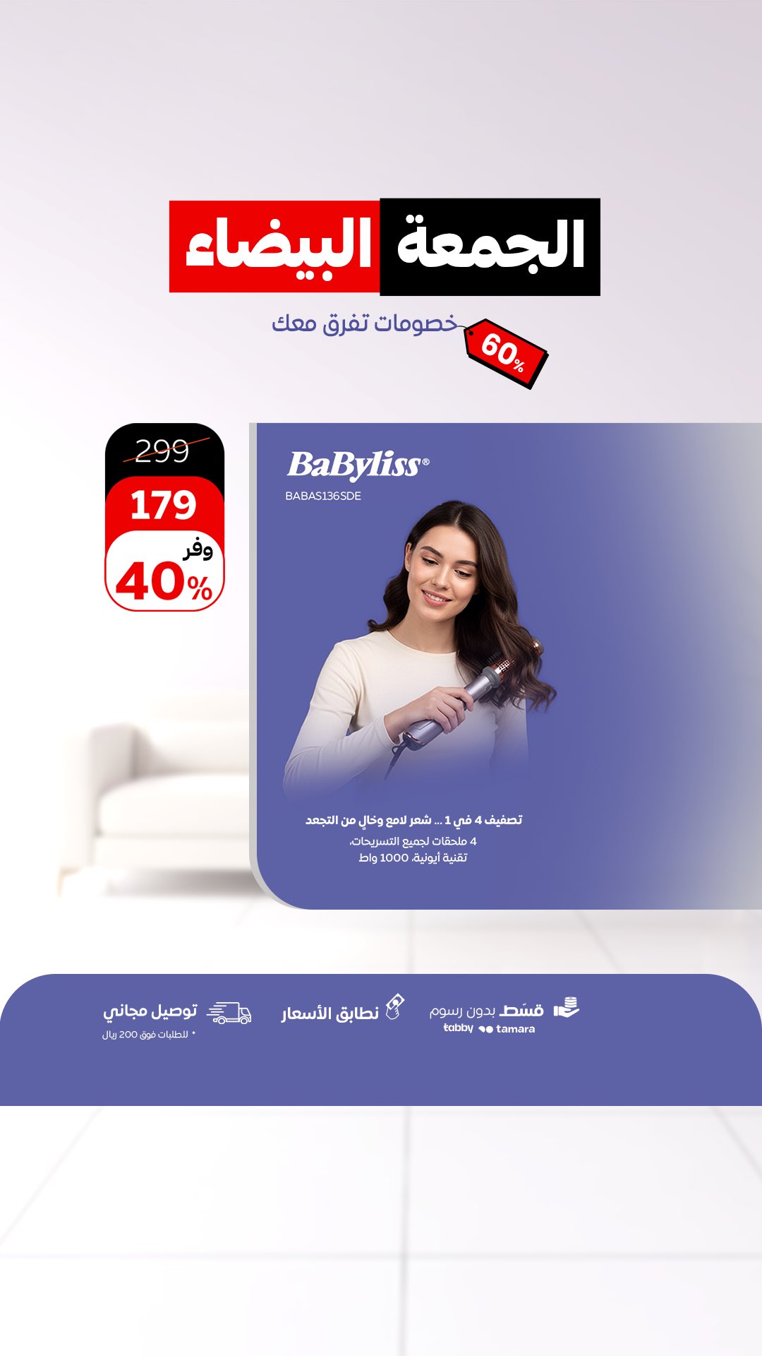 عرض الجمعة البيضاء من أحمد عبدالواحد للاجهزة المنزلية