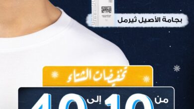 عرض ثوب الأصيل