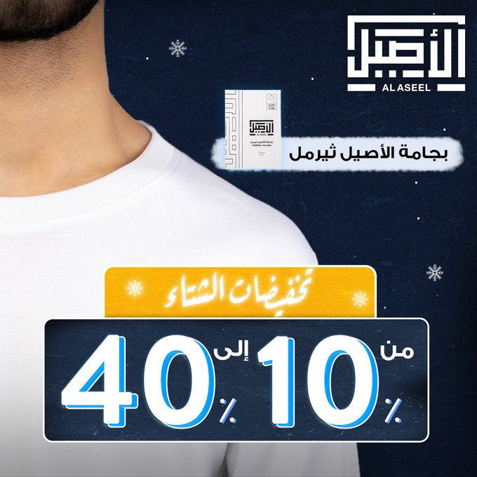 عرض ثوب الأصيل