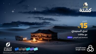 عرض السنيدي للوازم الرحلات