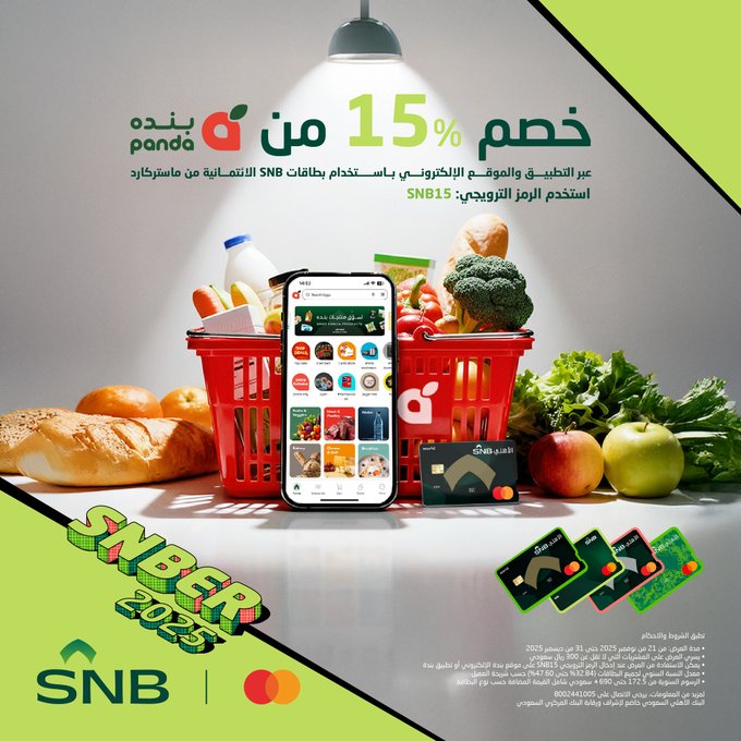 عرض أسواق بندة عرض أسواق بندة