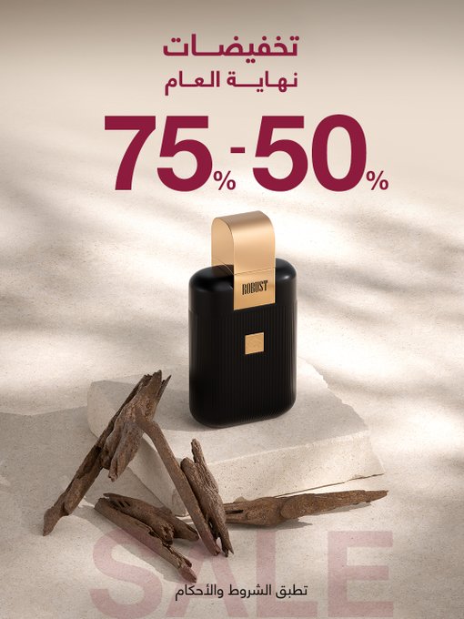 عرض درعه للعطور عرض درعه للعطور
