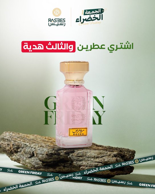 عروض الجمعة البيضاء من عطور رسيس عروض الجمعة البيضاء من عطور رسيس