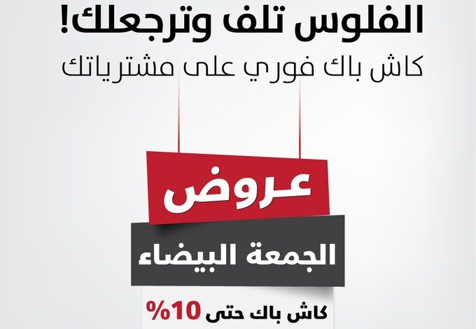عروض الجمعة البيضاء من الخزف السعودي
