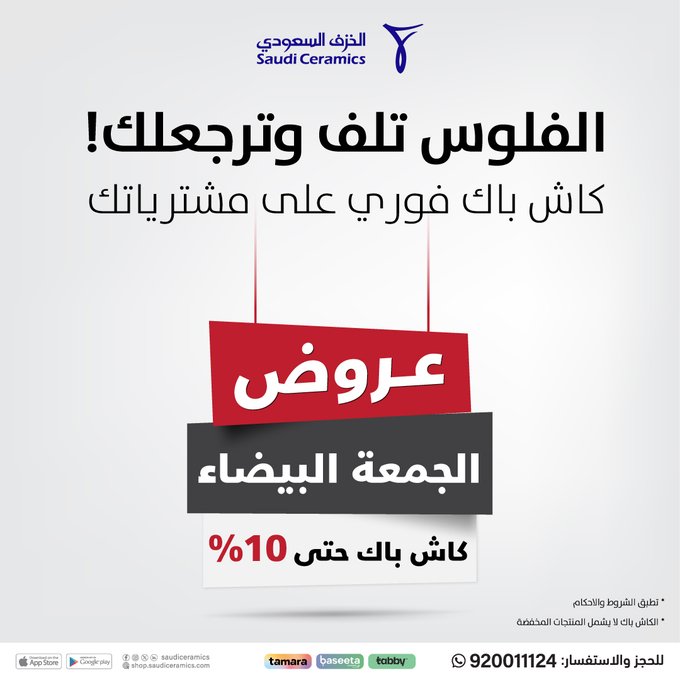 عروض الجمعة البيضاء من الخزف السعودي عروض الجمعة البيضاء من الخزف السعودي