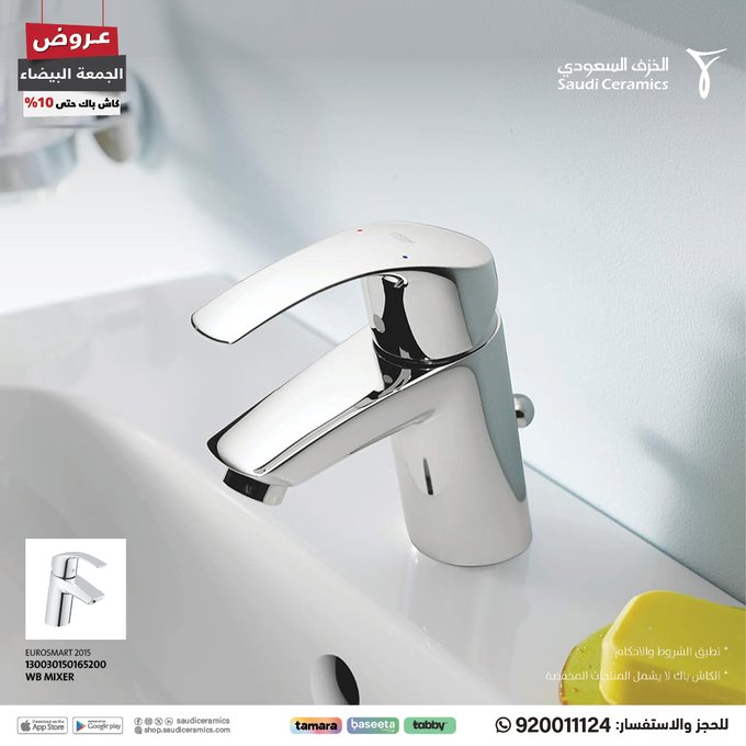 عروض الجمعة البيضاء من الخزف السعودي عروض الجمعة البيضاء من الخزف السعودي