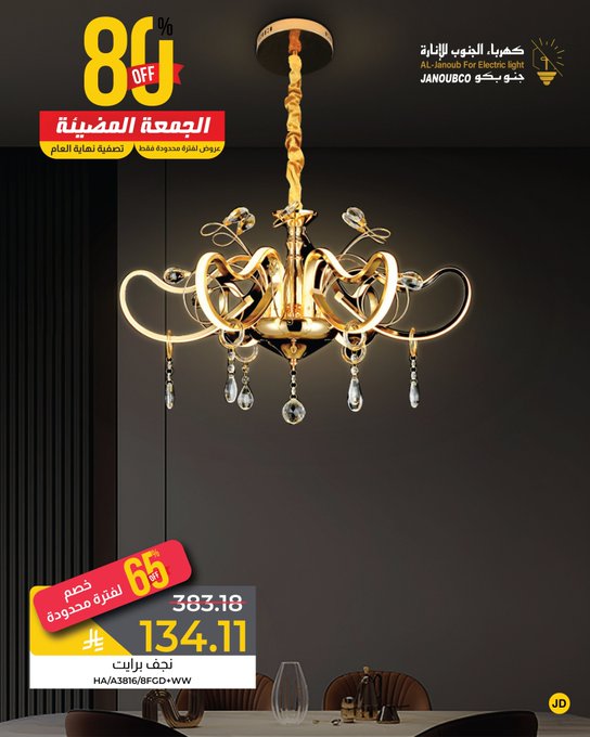 عرض الجمعة البيضاء من كهرباء الجنوب للإنارة عرض الجمعة البيضاء من كهرباء الجنوب للإنارة