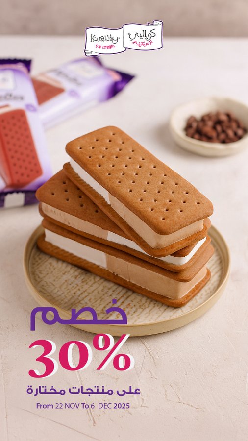 عرض الجمعة البيضاء من آيس كريم كواليتي