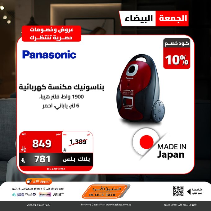 عروض الجمعة البيضاء من الصندوق الأسود للأجهزة المنزلية عروض الجمعة البيضاء من الصندوق الأسود للأجهزة المنزلية