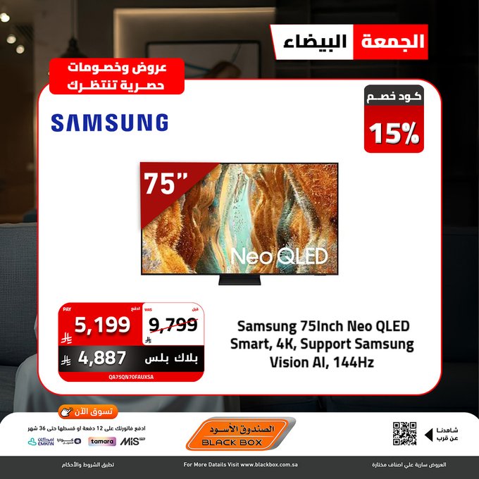 عروض الجمعة البيضاء من الصندوق الأسود للأجهزة المنزلية عروض الجمعة البيضاء من الصندوق الأسود للأجهزة المنزلية