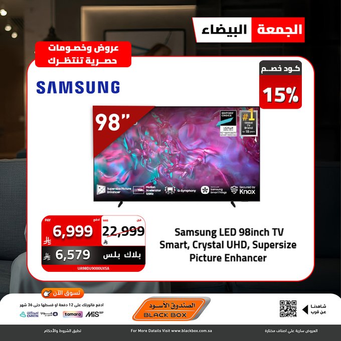 عروض الجمعة البيضاء من الصندوق الأسود للأجهزة المنزلية عروض الجمعة البيضاء من الصندوق الأسود للأجهزة المنزلية