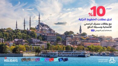 عرض عطلات الخطوط التركية