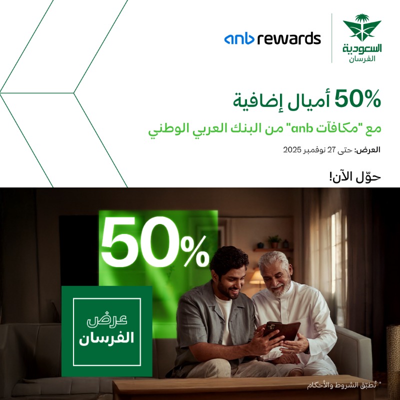 عرض الخطوط السعودية عرض الخطوط السعودية