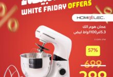 عروض الجمعة البيضاء من قصر الأواني