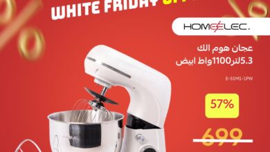 عروض الجمعة البيضاء من قصر الأواني