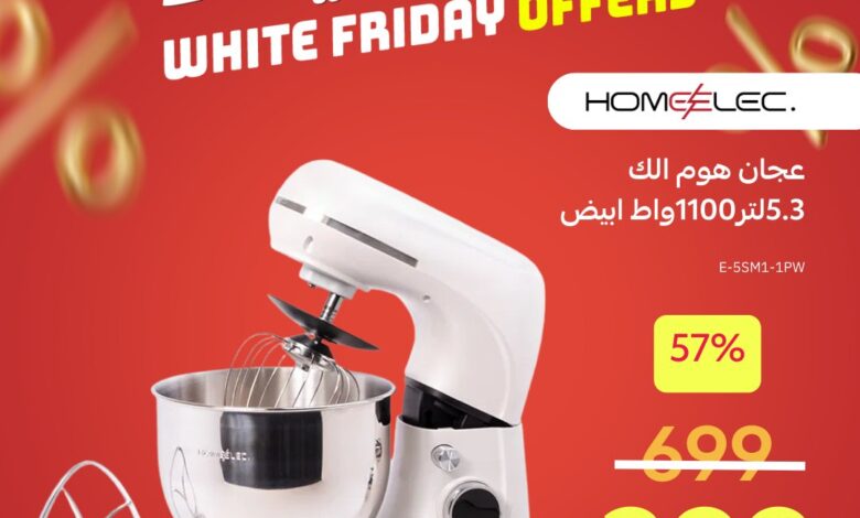 عروض الجمعة البيضاء من قصر الأواني