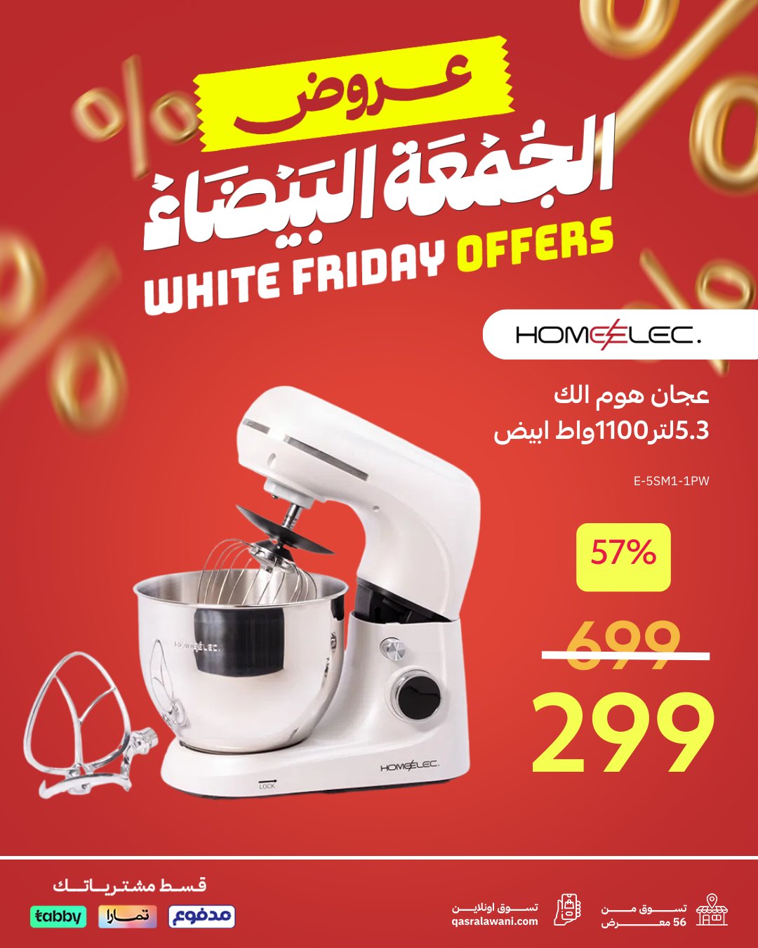 عروض الجمعة البيضاء من قصر الأواني عروض الجمعة البيضاء من قصر الأواني