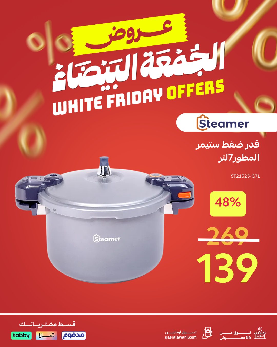 عروض الجمعة البيضاء من قصر الأواني عروض الجمعة البيضاء من قصر الأواني