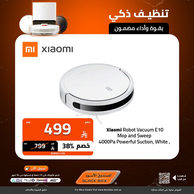 عروض الجمعة البيضاء من الصندوق الأسود للأجهزة المنزلية عروض الجمعة البيضاء من الصندوق الأسود للأجهزة المنزلية