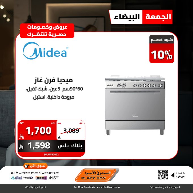 عروض الجمعة البيضاء من الصندوق الأسود للأجهزة المنزلية عروض الجمعة البيضاء من الصندوق الأسود للأجهزة المنزلية