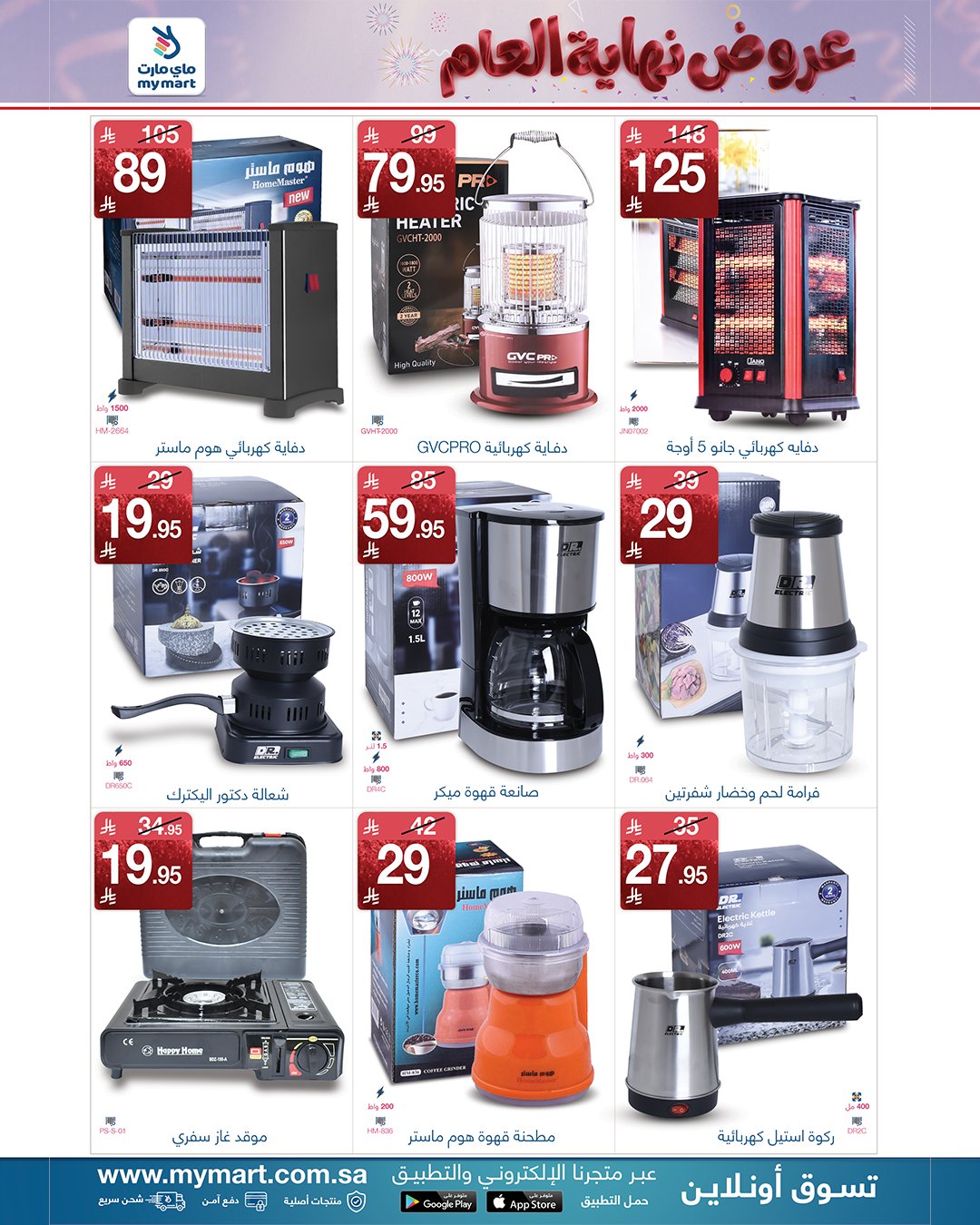 عروض ماي مارت