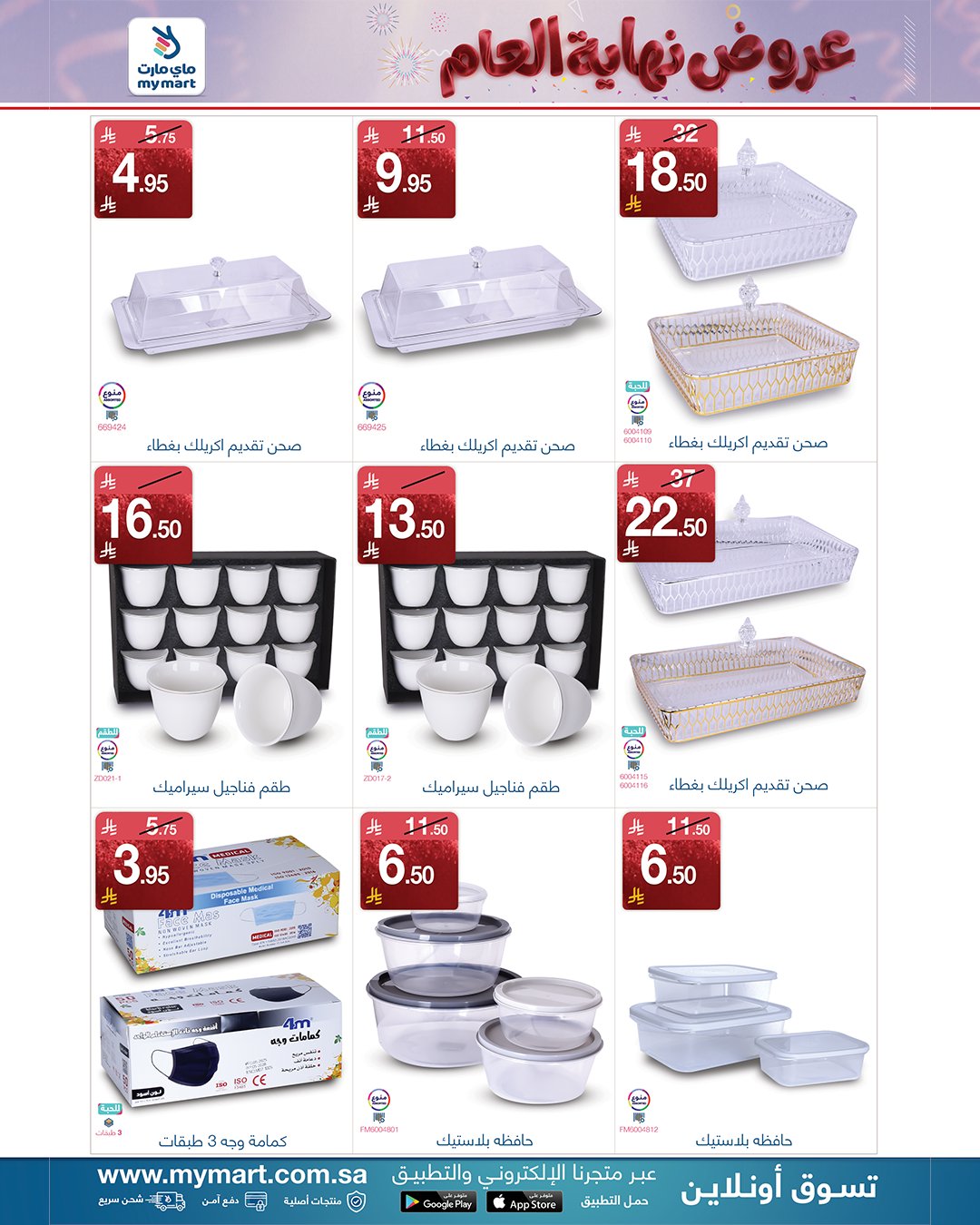 عروض ماي مارت