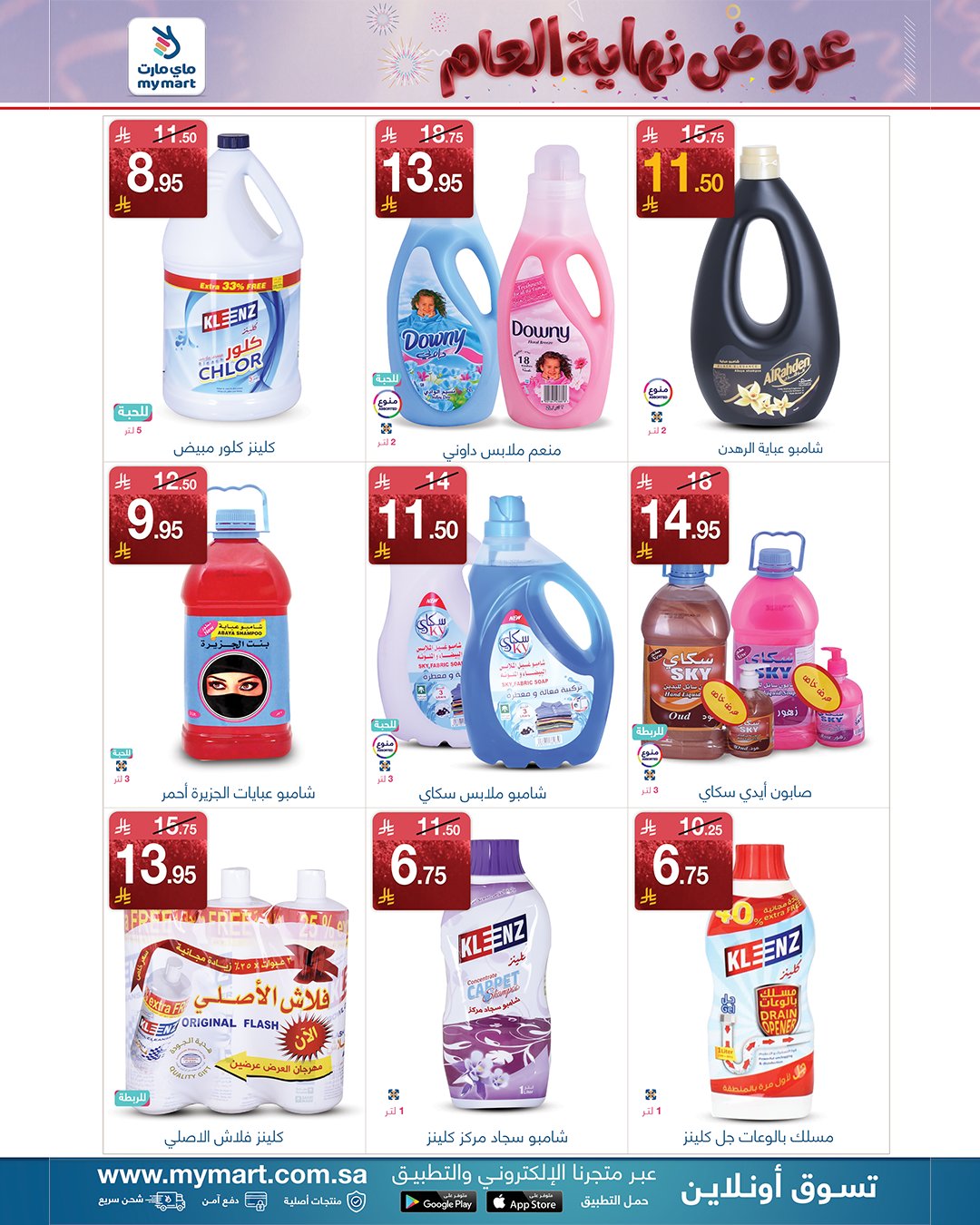 عروض ماي مارت