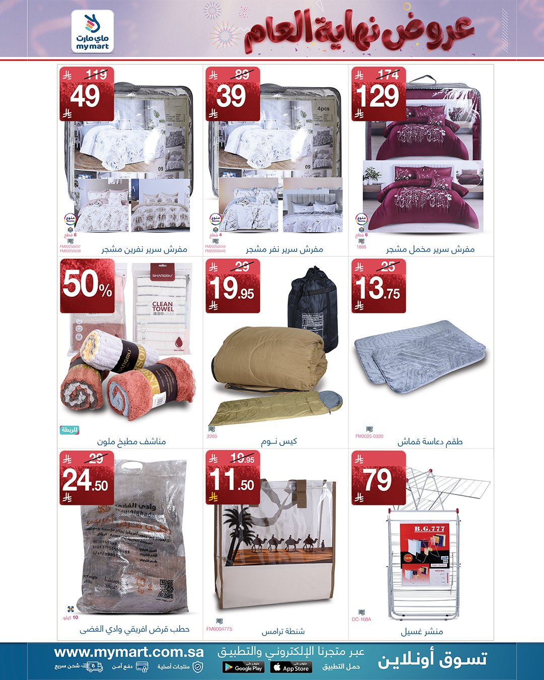 عروض ماي مارت