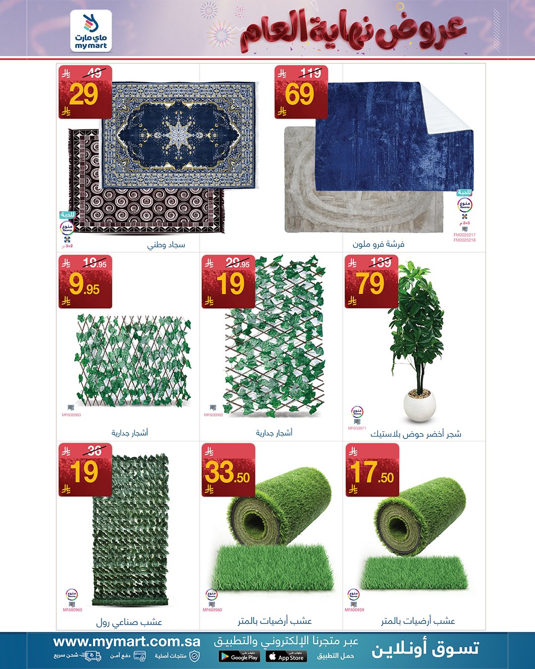 عروض ماي مارت