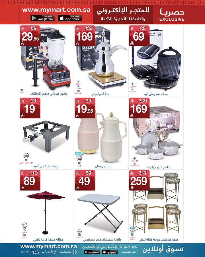 عروض ماي مارت