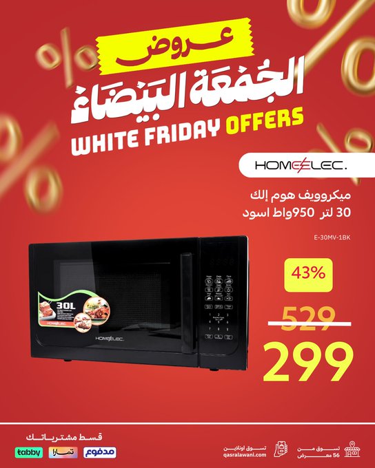 عروض الجمعة البيضاء من قصر الأواني عروض الجمعة البيضاء من قصر الأواني