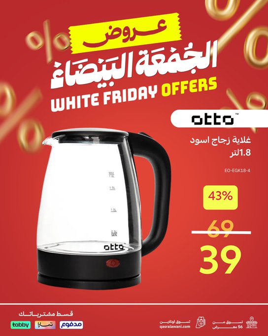 عروض الجمعة البيضاء من قصر الأواني عروض الجمعة البيضاء من قصر الأواني