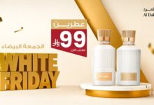 عرض الجمعة البيضاء من الدخيل للعود