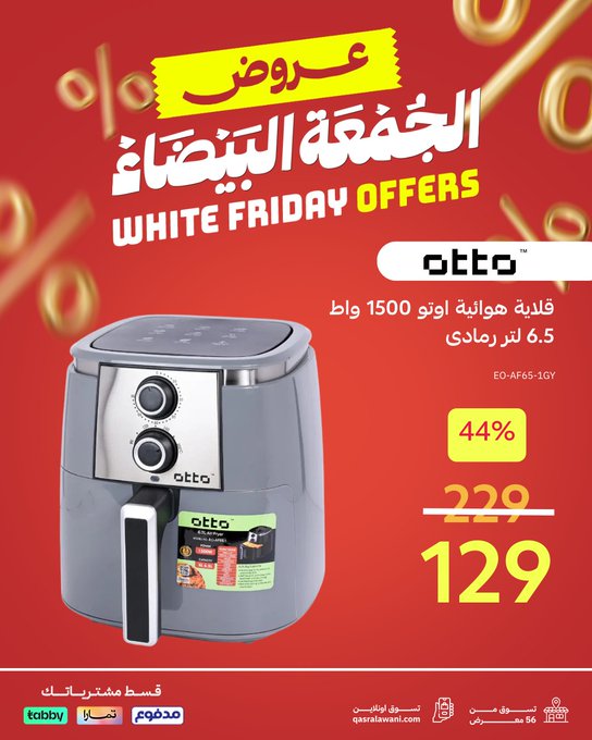 عروض الجمعة البيضاء من قصر الأواني عروض الجمعة البيضاء من قصر الأواني