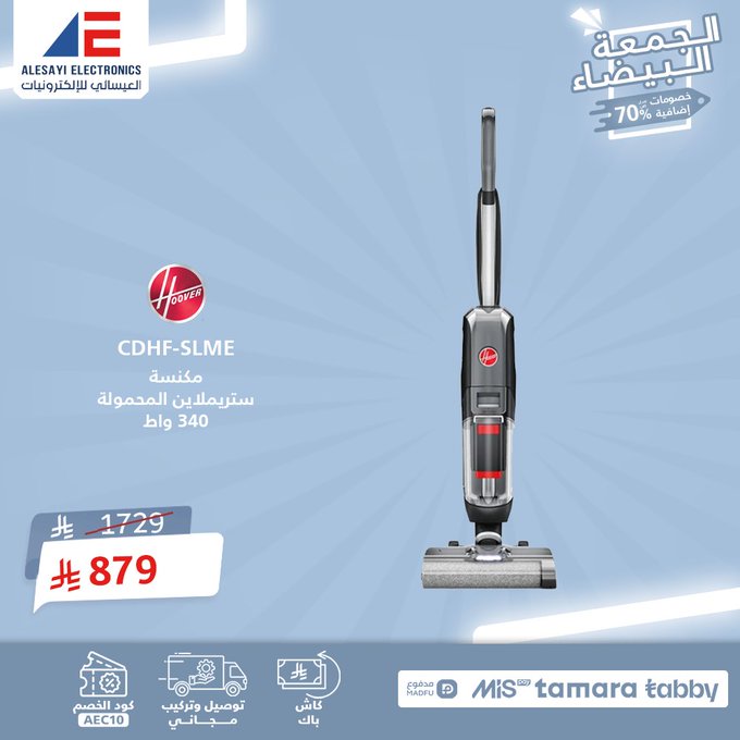 عرض الجمعة البيضاء من العيسائي للإلكترونيات