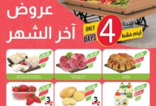 عروض نهاية الشهر من أسواق المزرعة