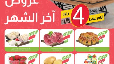 عروض نهاية الشهر من أسواق المزرعة