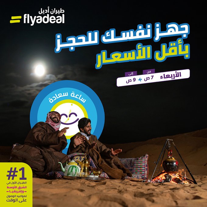 عرض طيران أديل الأربعاء فقط