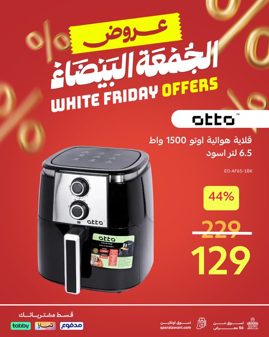 عروض الجمعة البيضاء من قصر الأواني عروض الجمعة البيضاء من قصر الأواني