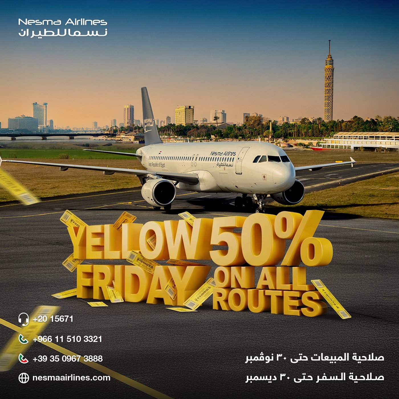 عرض الجمعة البيضاء من طيران نسما عرض الجمعة البيضاء من طيران نسما