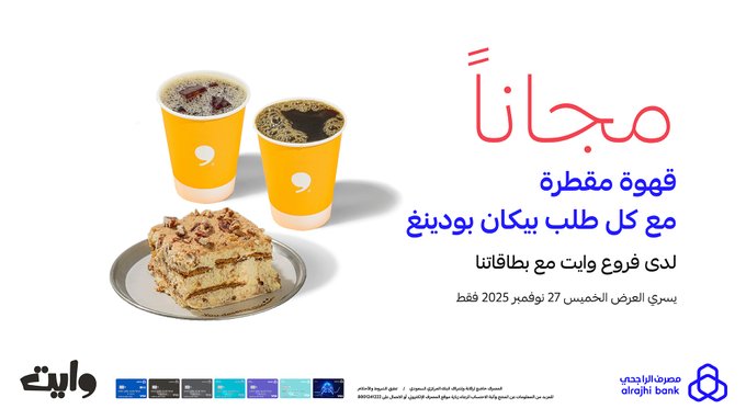 عروض مصرف الراجحي الخميس فقط