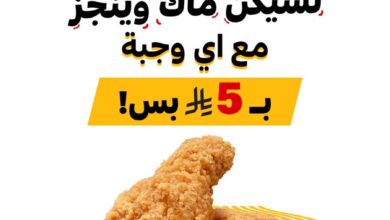 عرض مطاعم ماكدونالدز