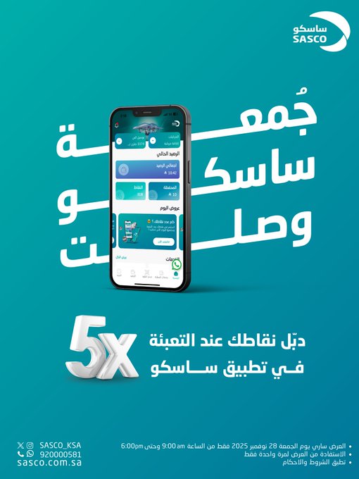 عرض الجمعة البيضاء من ساسكو عرض الجمعة البيضاء من ساسكو