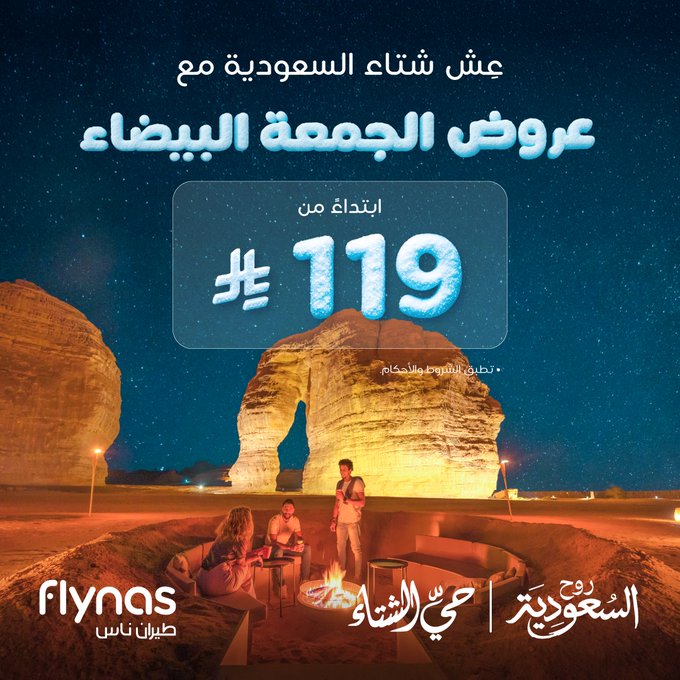 عروض الجمعة البيضاء من طيران ناس عروض الجمعة البيضاء من طيران ناس