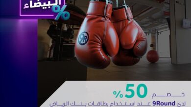 عرض نادي 9 راوند