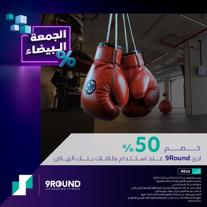 عرض نادي 9 راوند عرض نادي 9 راوند