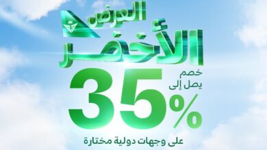 عرض الجمعة البيضاء من الخطوط السعودية