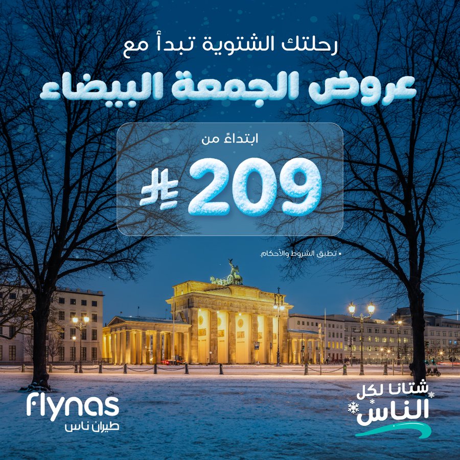 عروض الجمعة البيضاء من طيران ناس عروض الجمعة البيضاء من طيران ناس