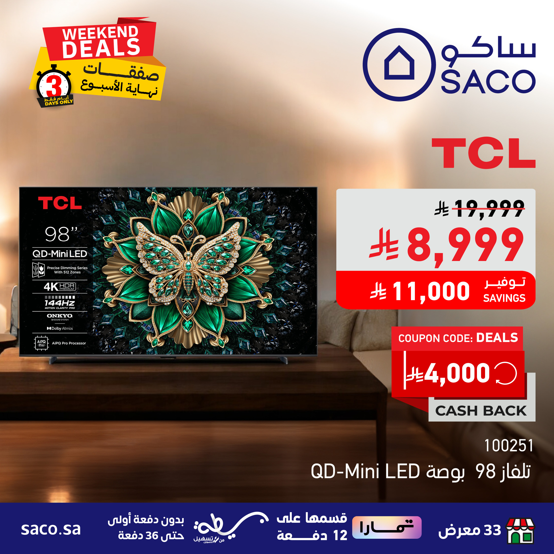 عروض الويكند من ساكو عروض الويكند من ساكو